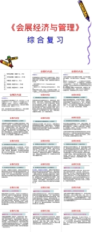 会展经济与管理教学PPT课件.ppt