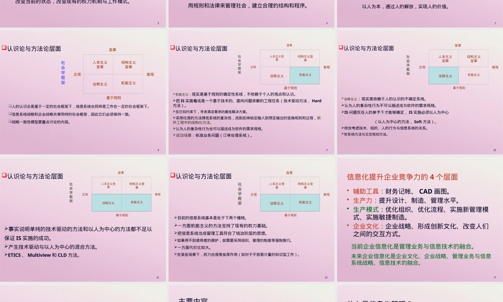 信息化管理战略框架与模型教学PPT课件.pptx
