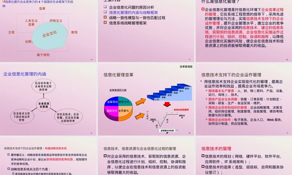 信息化管理战略框架与模型教学PPT课件.pptx