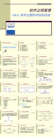 软件过程与管理第9章软件过程评估与改进PPT课件.ppt