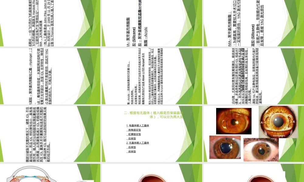 人工晶体分类及其特点PPT课件.ppt