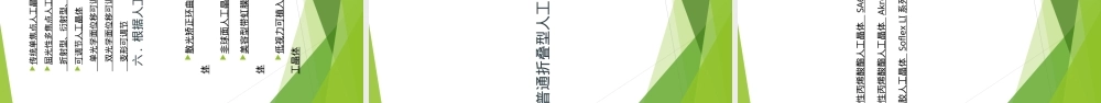 人工晶体分类及其特点PPT课件.ppt