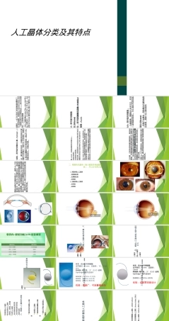 人工晶体分类及其特点PPT课件.ppt