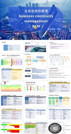 业务连续性管理BCM实务培训PPT课件.pptx