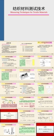 纺织材料测试技术教学PPT课件.ppt