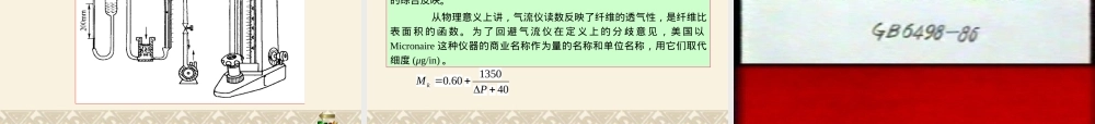 纺织材料测试技术教学PPT课件.ppt
