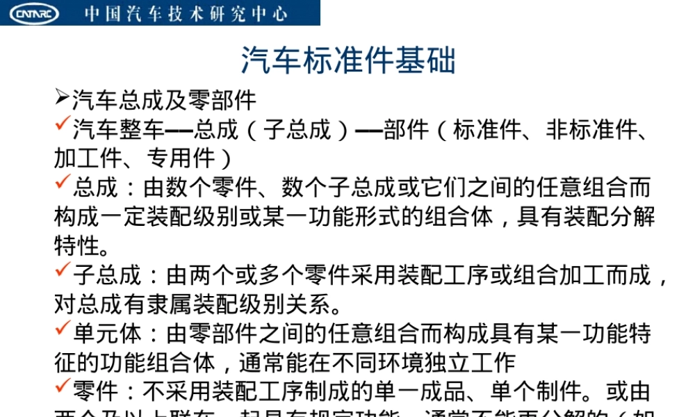 汽车标准件材料基础PPT课件.ppt
