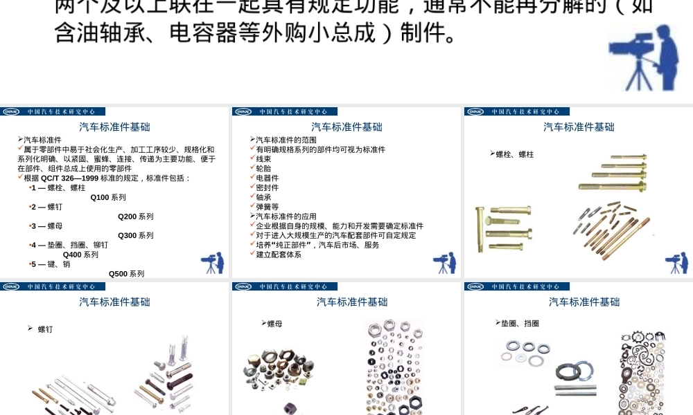 汽车标准件材料基础PPT课件.ppt