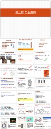 机械工程材料工业用钢教学PPT课件.ppt