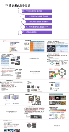 航天常用结构材料教学PPT课件.pptx