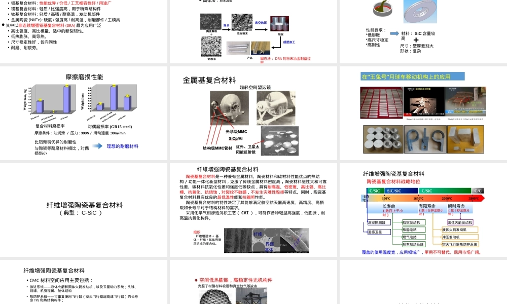 航天常用结构材料教学PPT课件.pptx