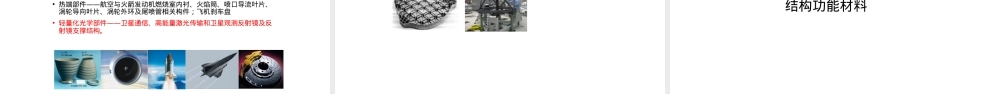 航天常用结构材料教学PPT课件.pptx