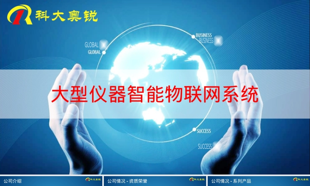 仪器共享物联网管理平台PPT课件.pptx