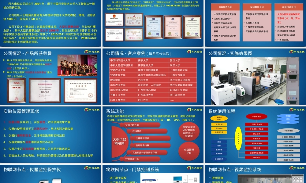 仪器共享物联网管理平台PPT课件.pptx