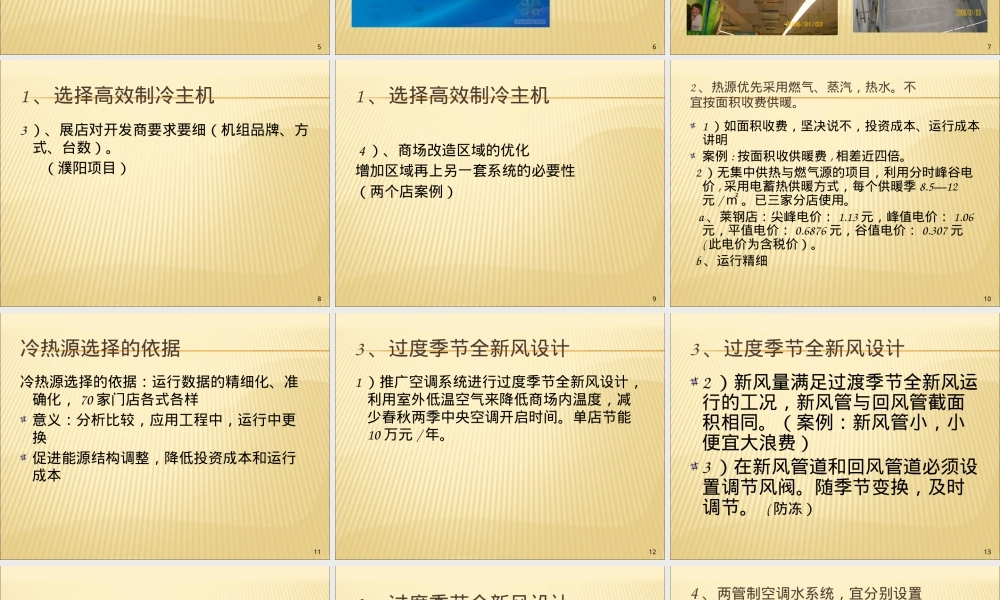 中央空调系统的节能管理及操作技巧PPT课件.ppt