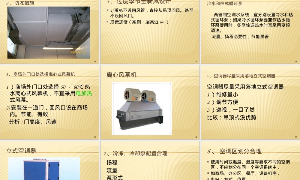 中央空调系统的节能管理及操作技巧PPT课件.ppt