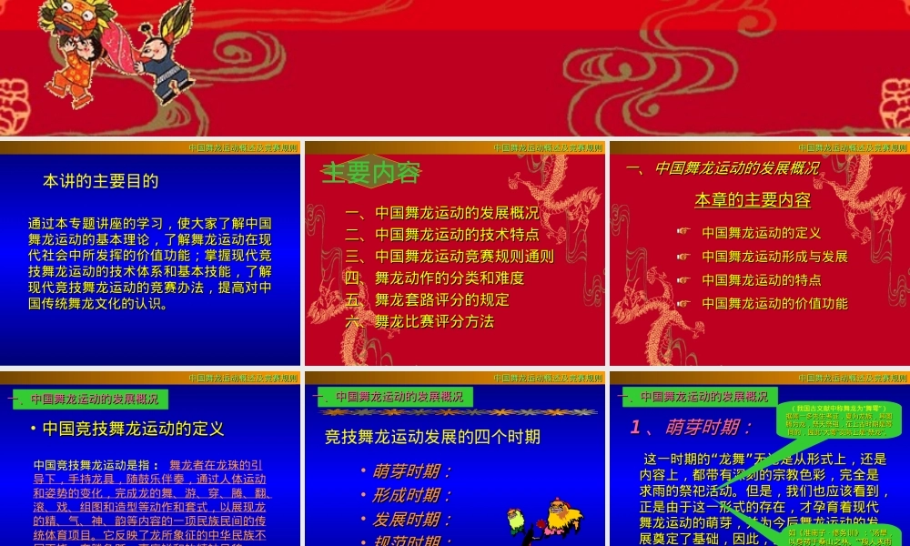 中国舞龙竞赛规则PPT课件.ppt