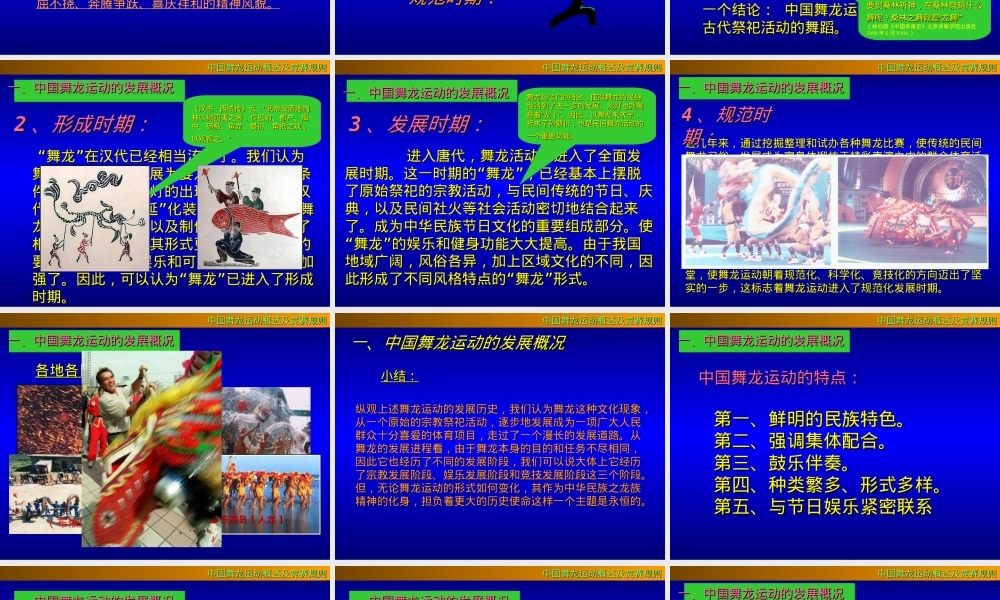 中国舞龙竞赛规则PPT课件.ppt
