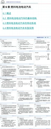燃料电池电动汽车教学PPT课件.ppt