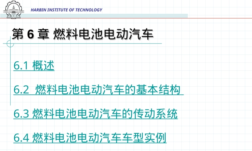 燃料电池电动汽车教学PPT课件.ppt