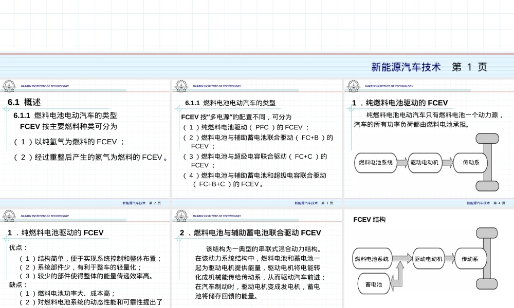 燃料电池电动汽车教学PPT课件.ppt