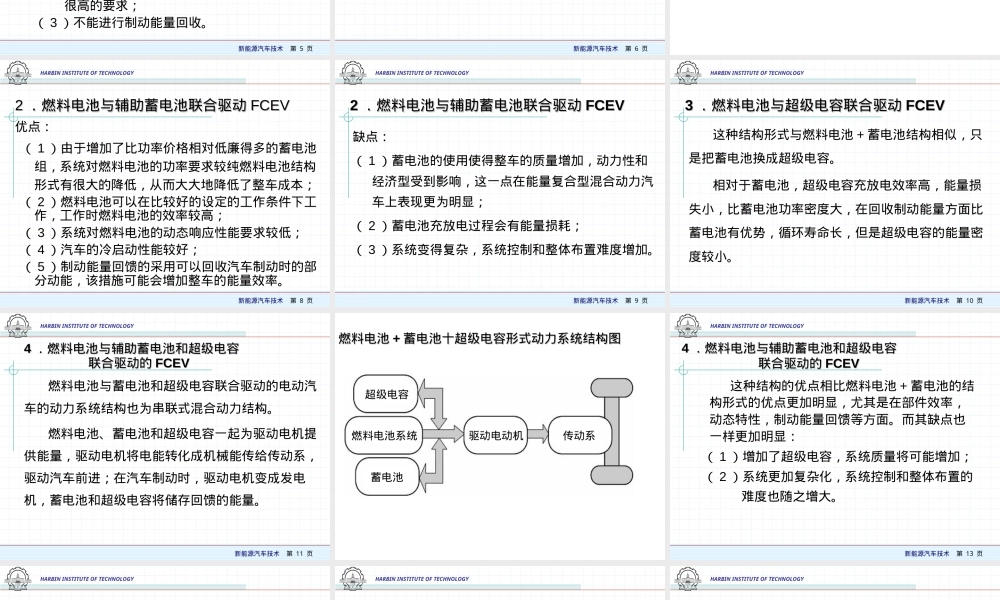 燃料电池电动汽车教学PPT课件.ppt