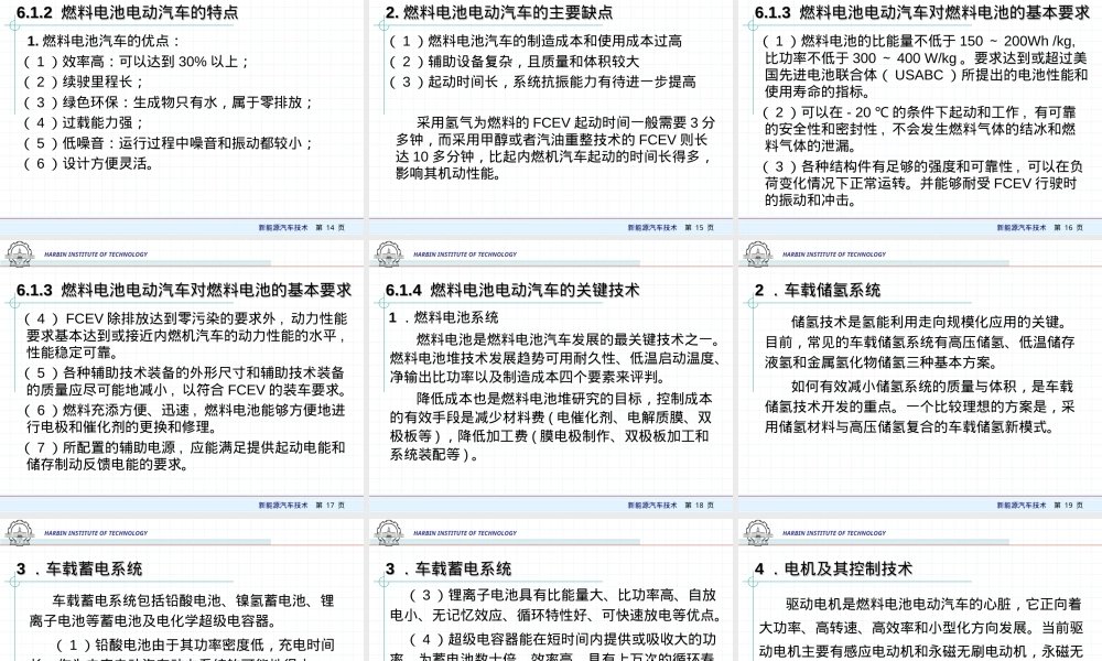 燃料电池电动汽车教学PPT课件.ppt
