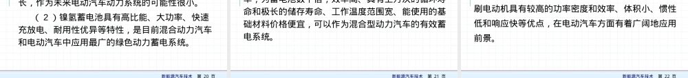 燃料电池电动汽车教学PPT课件.ppt