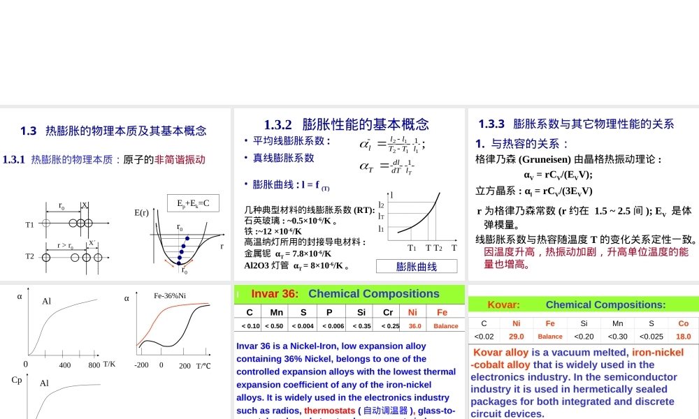 几种典型材料的线膨胀系数PPT课件.ppt