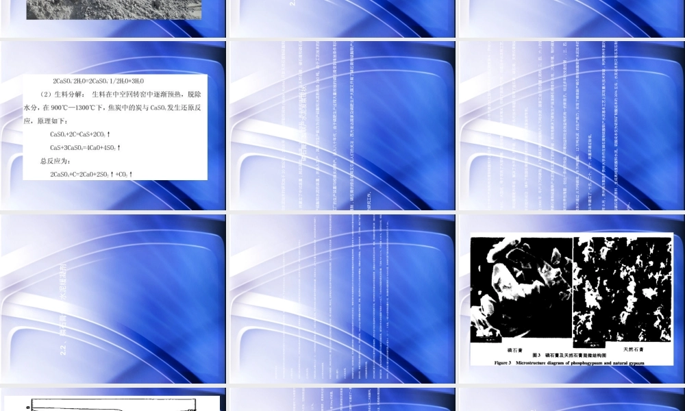 磷石膏及其应用PPT课件.ppt