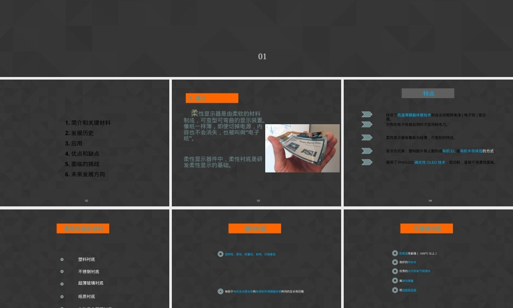 柔性显示器及其关键材料技术PPT课件.ppt