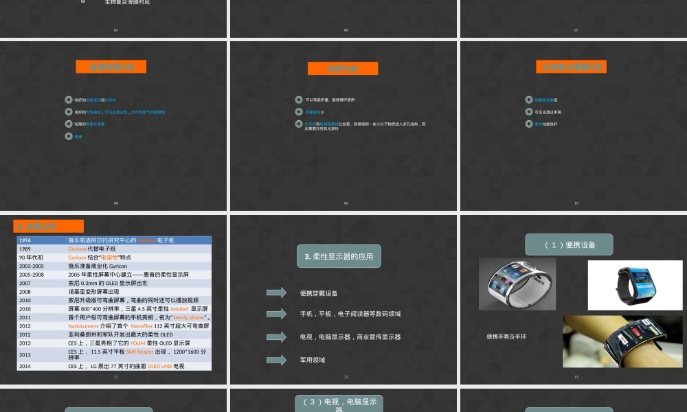 柔性显示器及其关键材料技术PPT课件.ppt