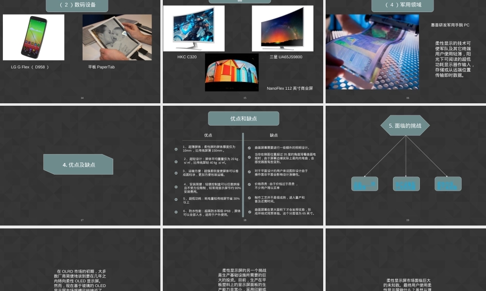 柔性显示器及其关键材料技术PPT课件.ppt