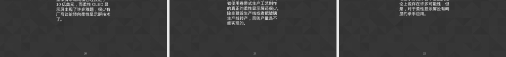 柔性显示器及其关键材料技术PPT课件.ppt