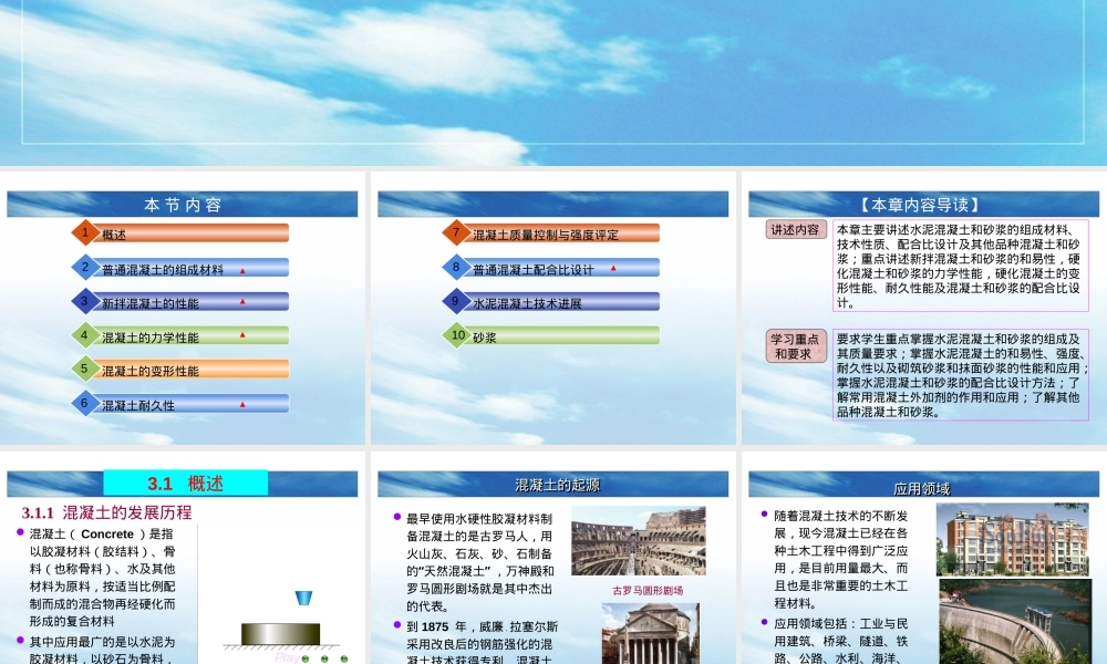 混凝土与砂浆组成材料教学PPT课件.ppt