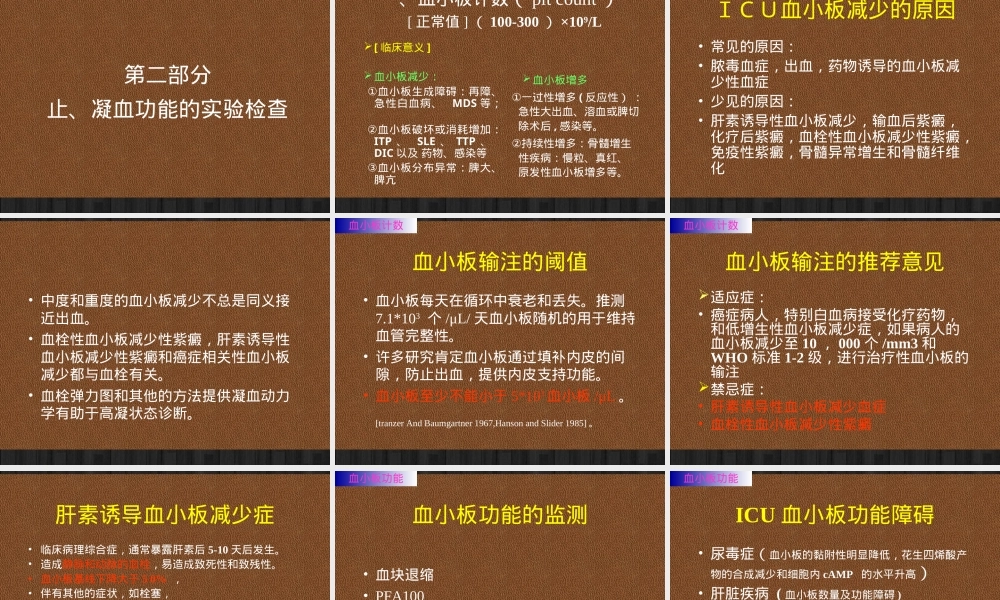 危重患者凝血功能检查与解读PPT课件.ppt