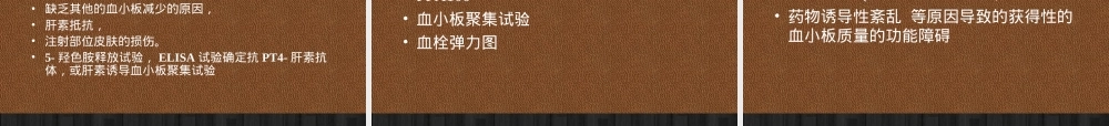 危重患者凝血功能检查与解读PPT课件.ppt
