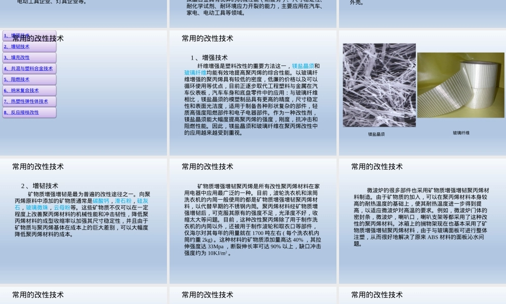 塑料改性技术及其应用PPT课件.pptx
