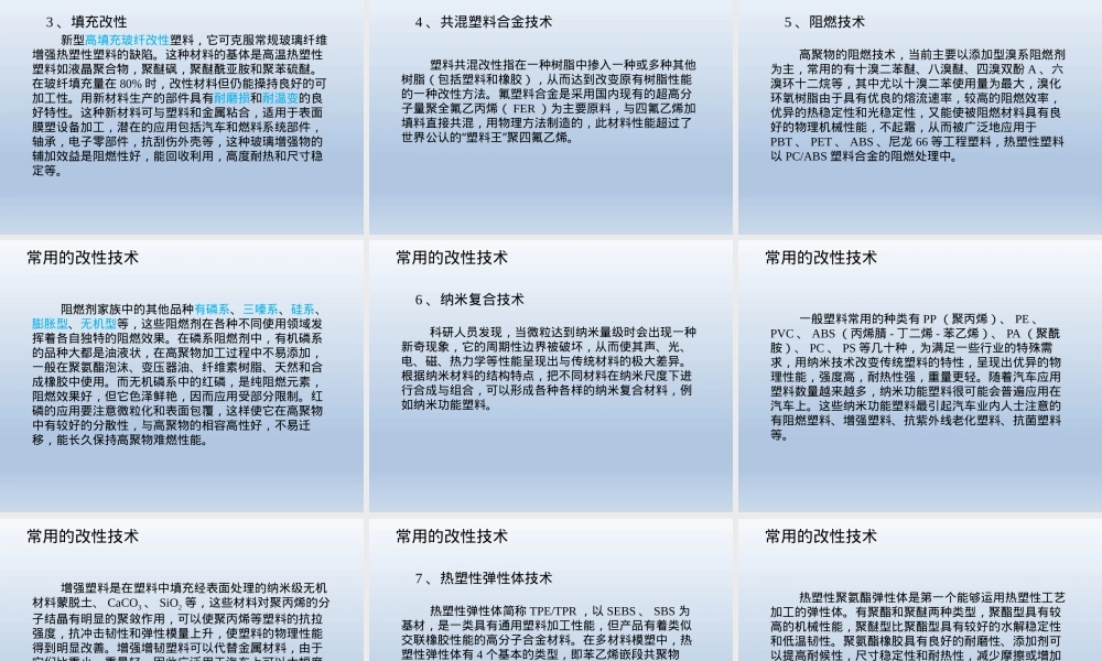 塑料改性技术及其应用PPT课件.pptx