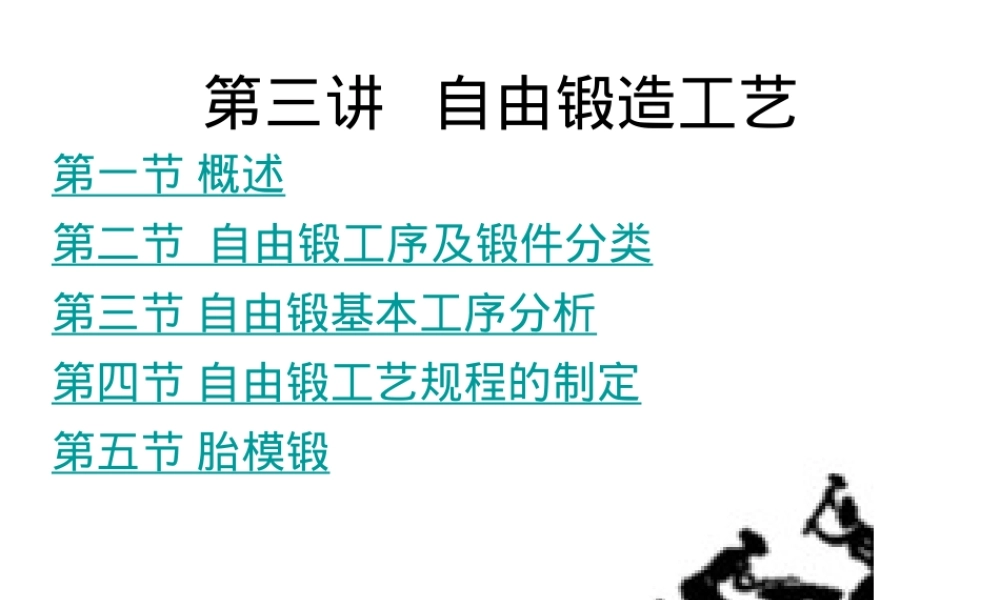 自由锻造工艺教学PPT课件.pptx