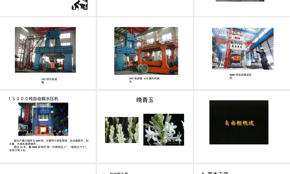 自由锻造工艺教学PPT课件.pptx