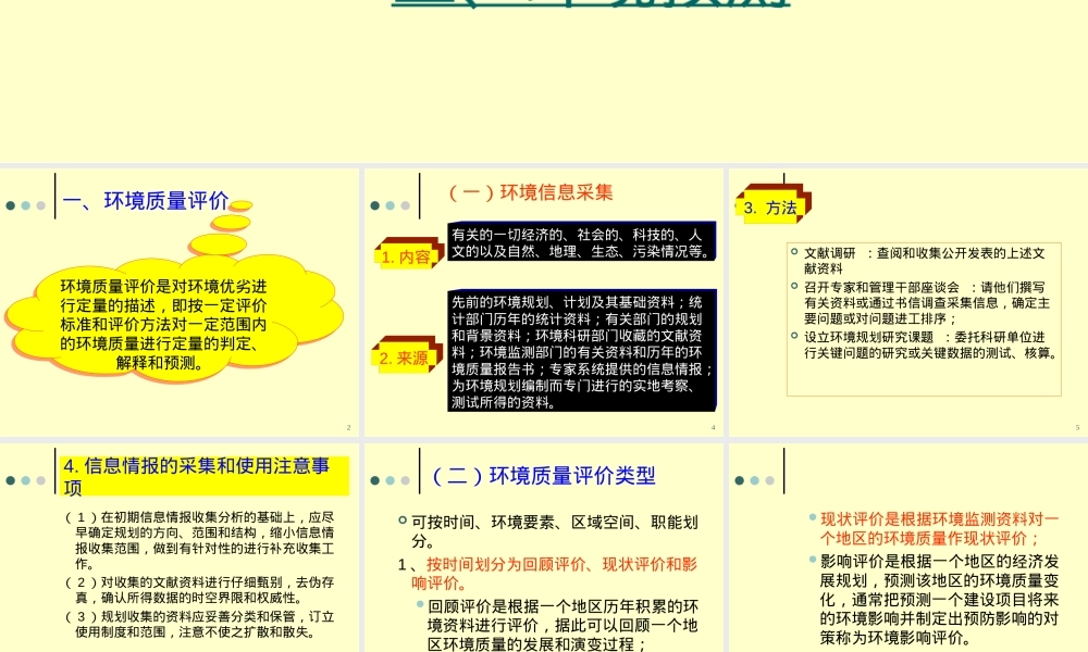 环境规划与管理第三章第二节环境评价与预测PPT课件.ppt