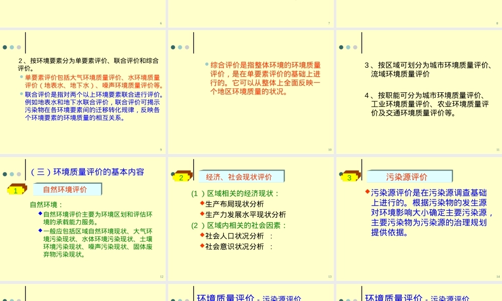 环境规划与管理第三章第二节环境评价与预测PPT课件.ppt