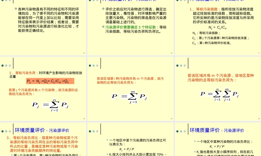 环境规划与管理第三章第二节环境评价与预测PPT课件.ppt