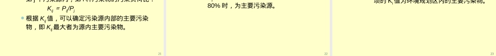 环境规划与管理第三章第二节环境评价与预测PPT课件.ppt
