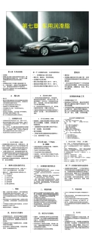 汽车运行材料PPT课件,车用润滑脂教学PPT课件.ppt