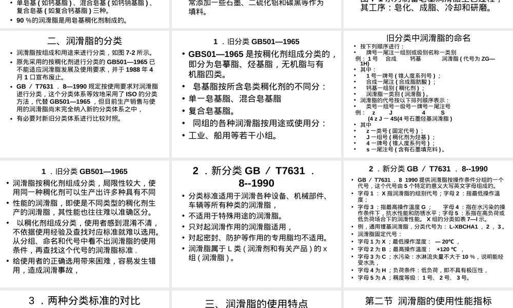 汽车运行材料PPT课件,车用润滑脂教学PPT课件.ppt