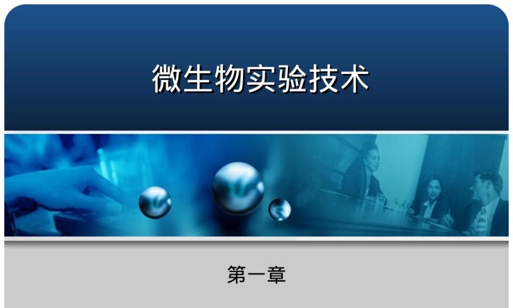 实验室建设与设备仪器管理PPT课件.ppt