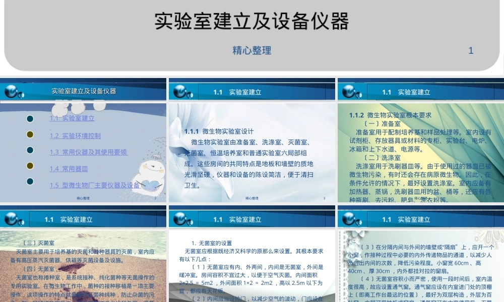 实验室建设与设备仪器管理PPT课件.ppt