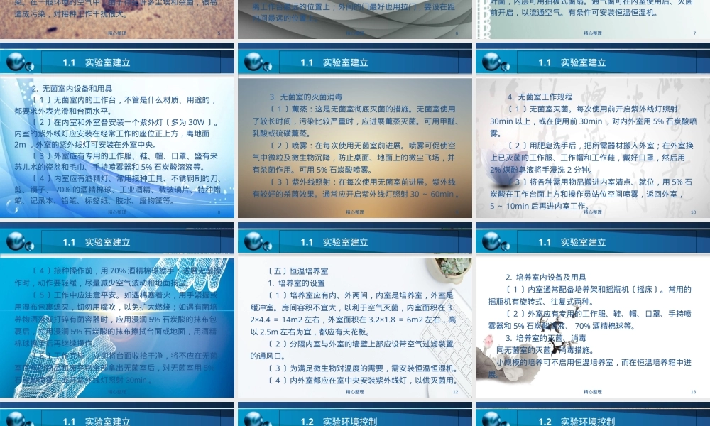 实验室建设与设备仪器管理PPT课件.ppt
